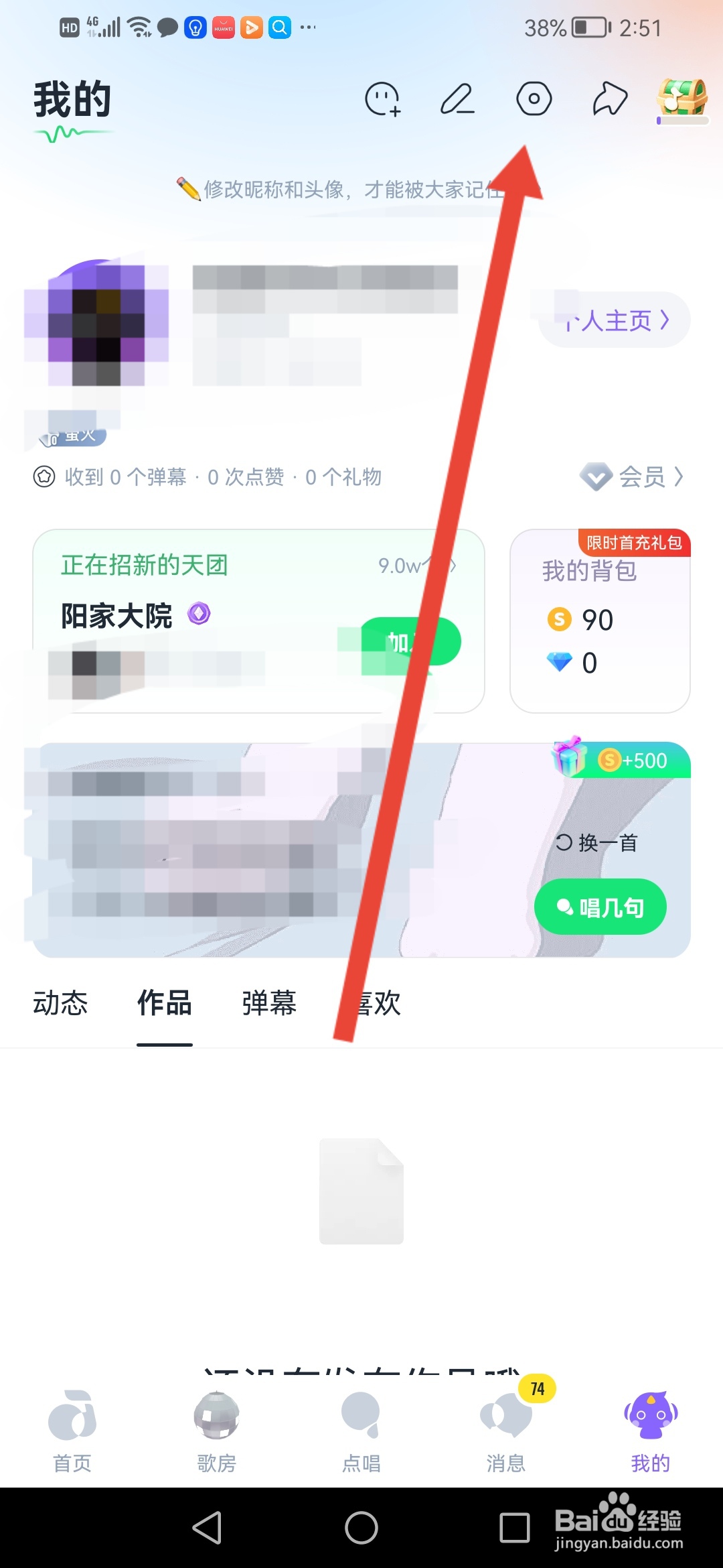 回森如何设置作品不推荐给同城用户