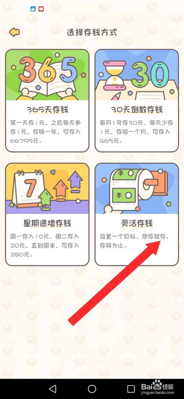 小贝记账怎么自创系统我的存钱罐
