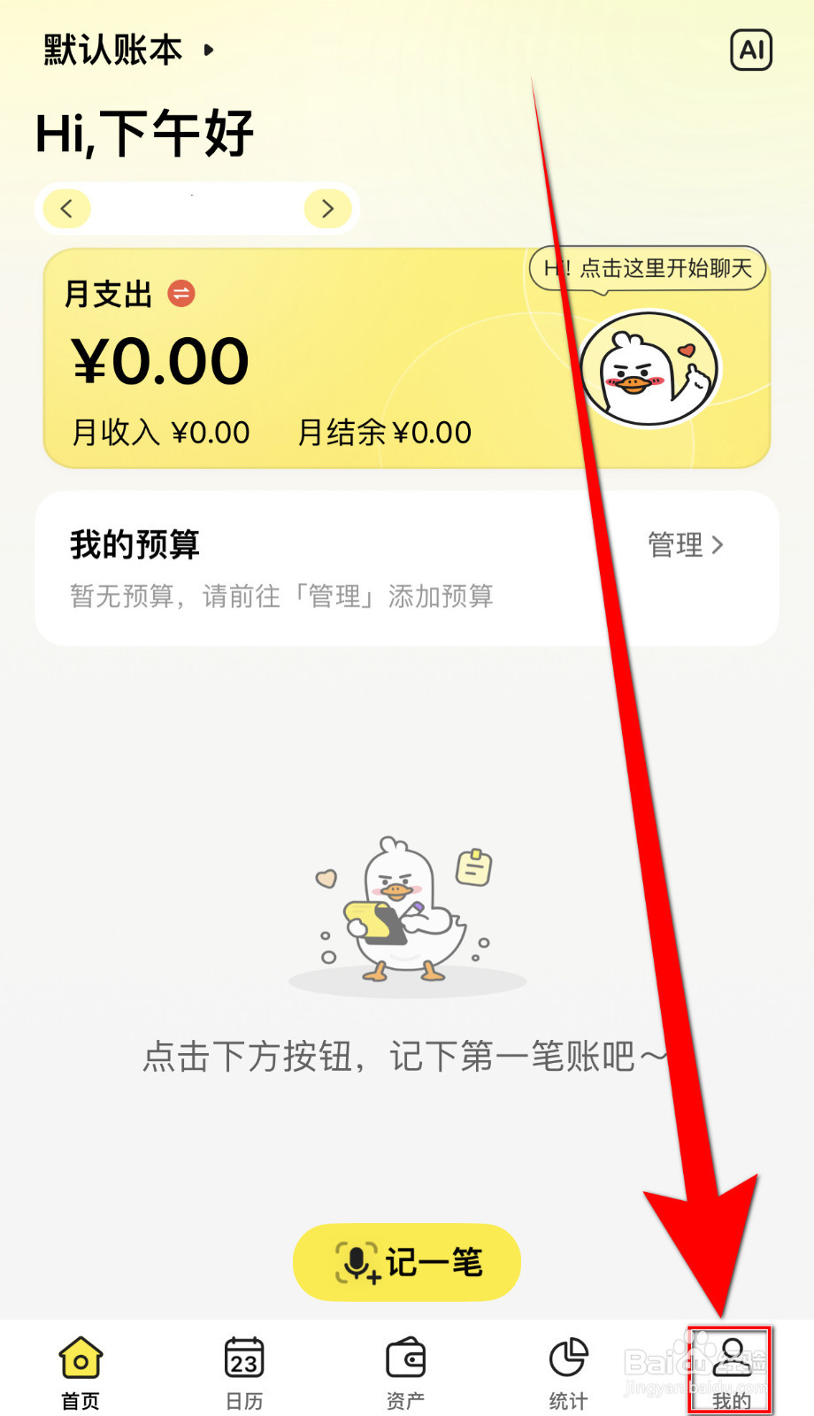 如何开启飞鸭记账音效