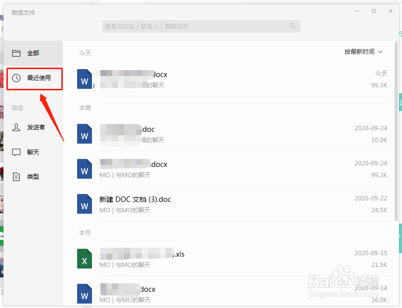 电脑微信怎么查看最近使用过的文件？