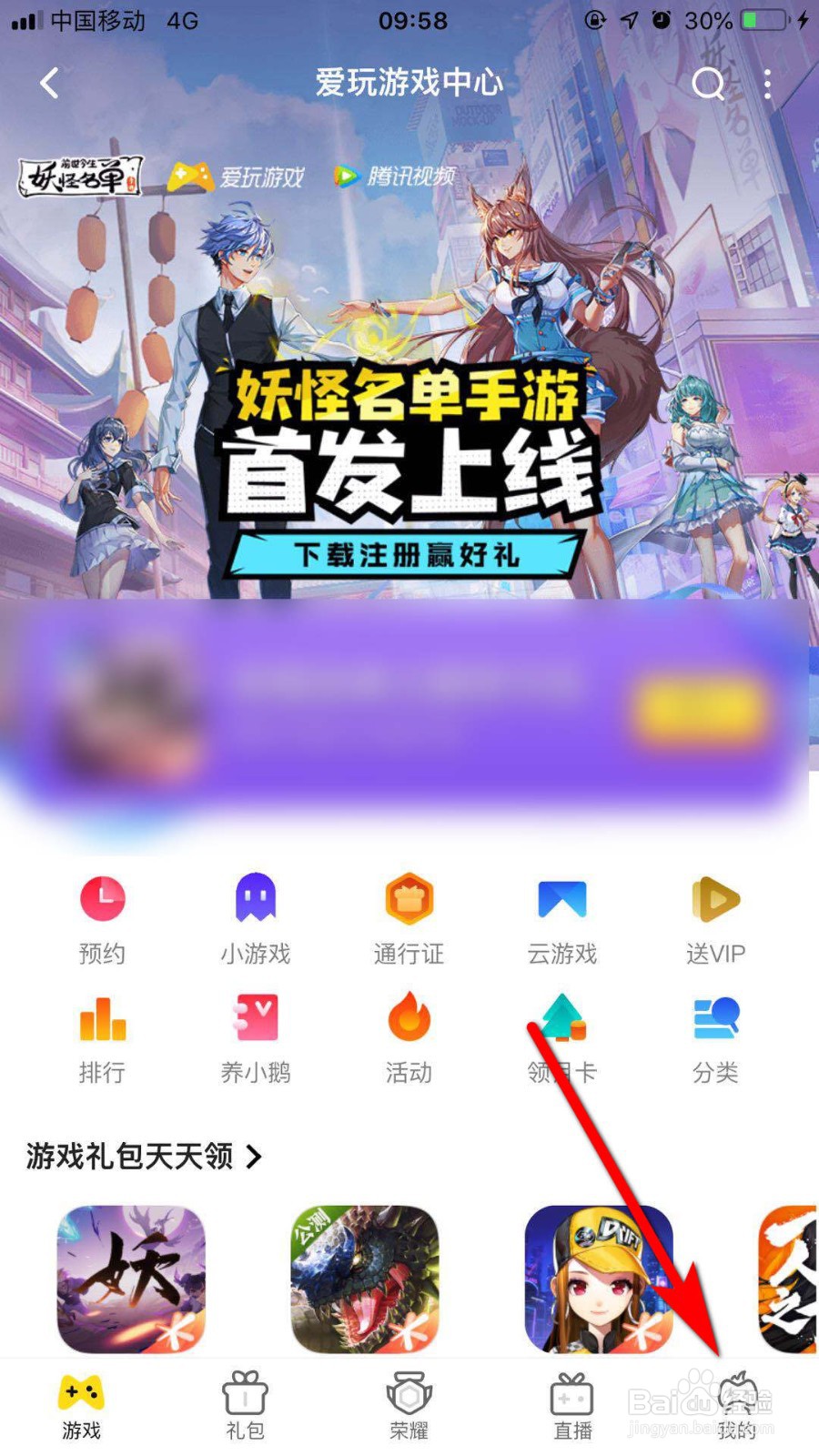 腾讯视频怎么查看游戏礼包中奖纪录