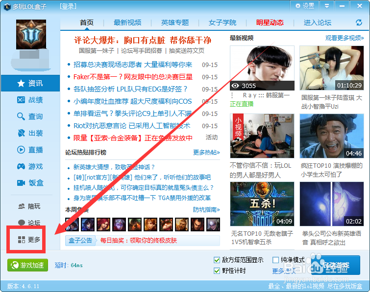 LOL多玩盒子如何查看LOL英雄免费皮肤