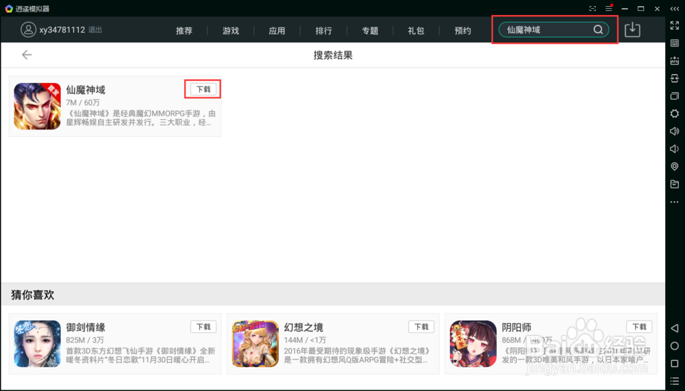 《仙魔神域》电脑版怎么玩？
