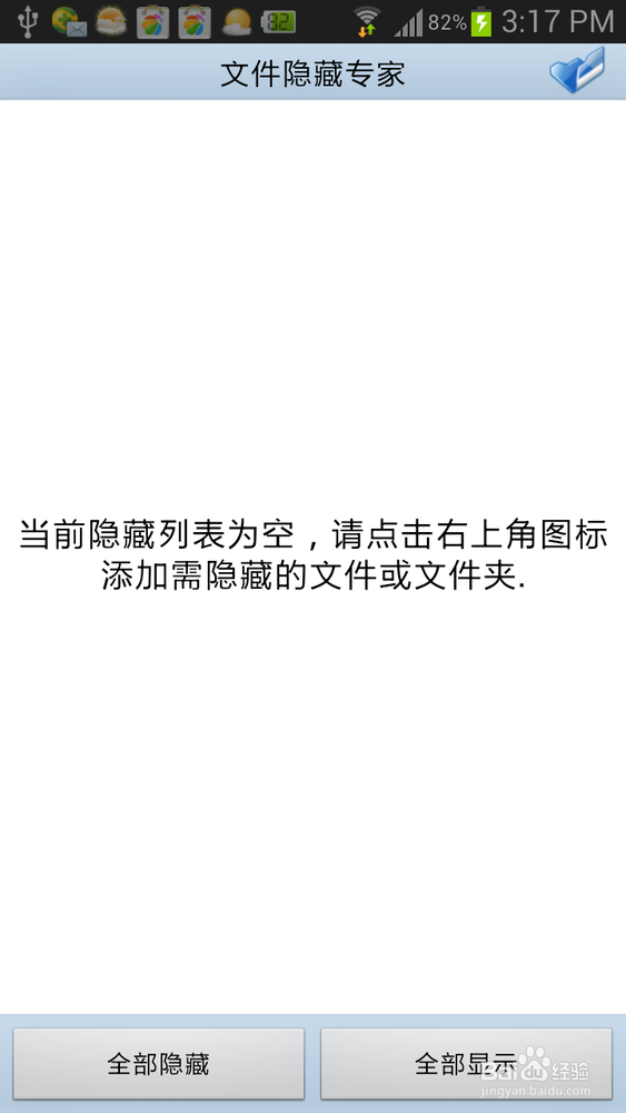 如何隐藏安卓手机中的文件