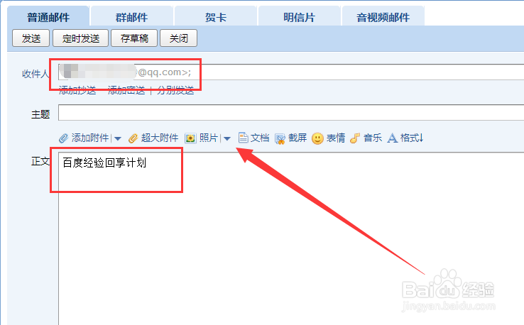 QQ邮箱怎么给好友发送加密邮件