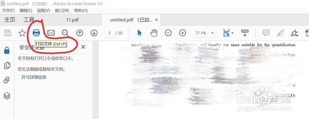 轻松解决PDF加密不能复制的问题