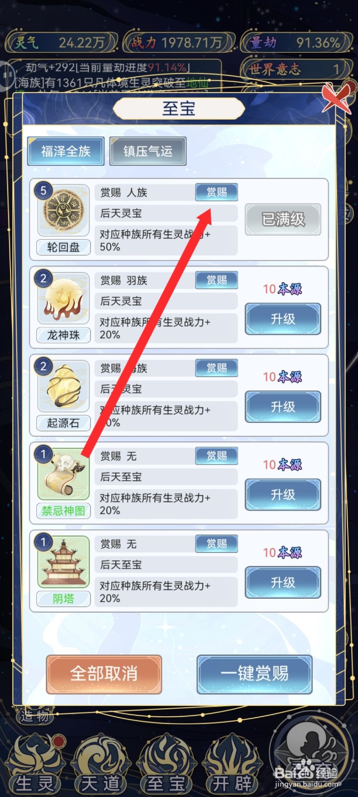 天道创造如何赏赐轮回盘给冥族