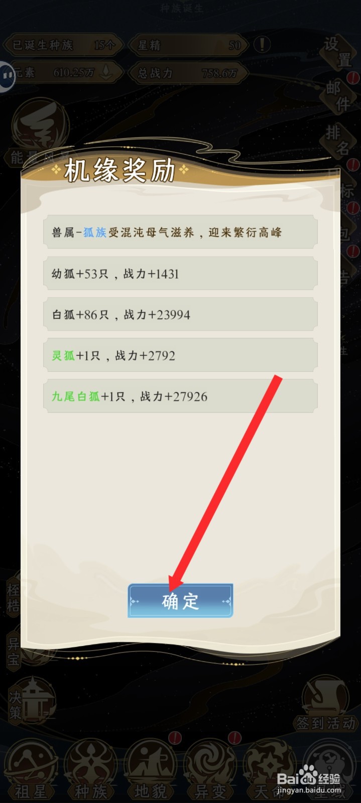 祖星发展模拟的狐族如何在混沌母气获取机缘