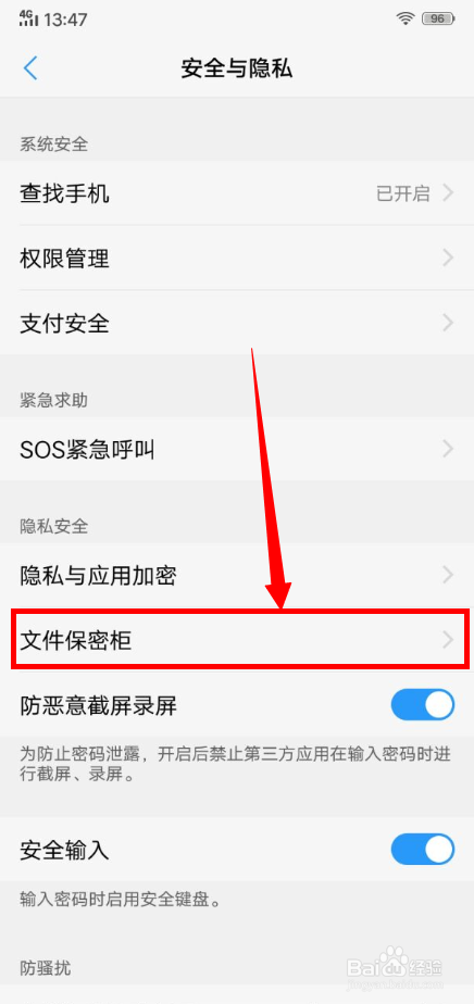 vivo手机如何加密文件？