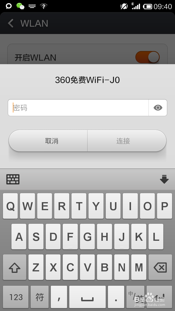 如何使用360免费wifi
