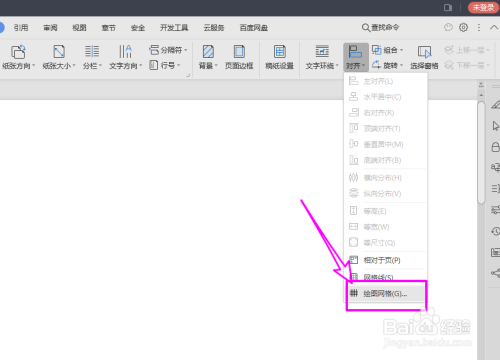 wps文字怎么自定义绘图网格线