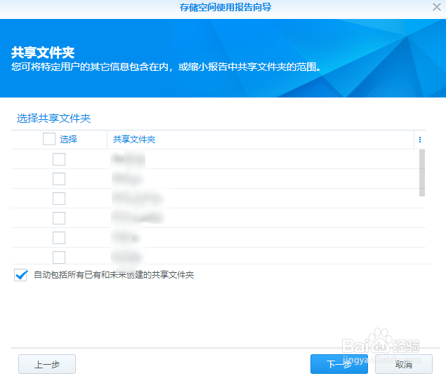 NAS存储空间分析器如何使用
