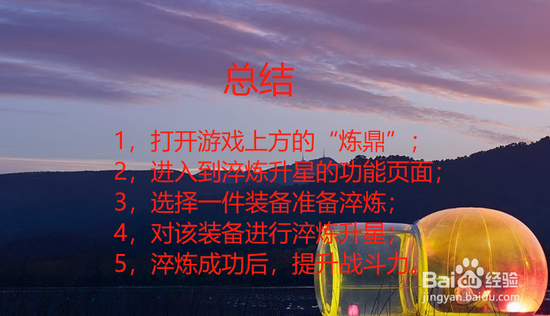 御龙在天手游中如何将装备淬炼升星