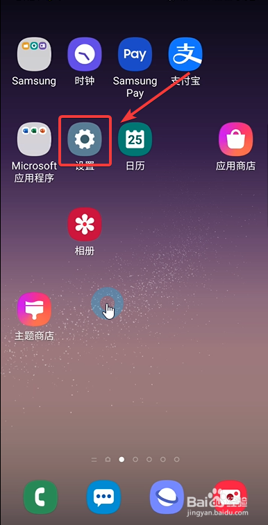三星手机怎么修改手机的默认通话程序