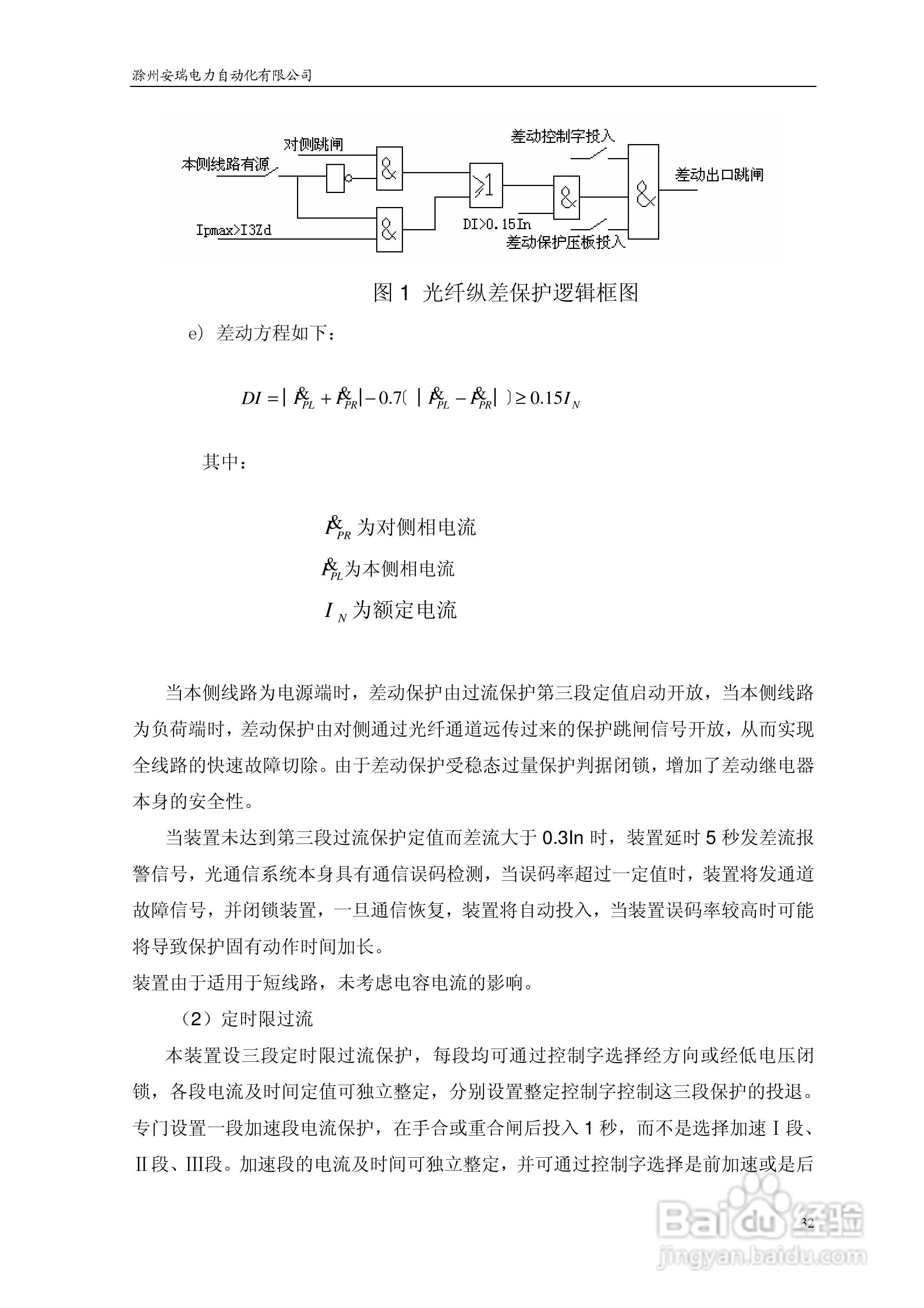 安瑞FSA-3152A备用电源自投装置技术说明书:[4]
