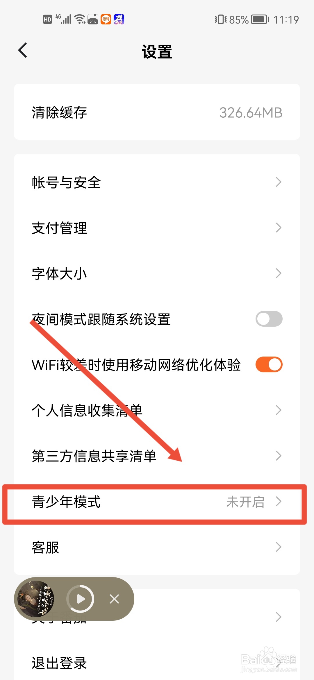 番茄免费小说里怎么设置青少年模式