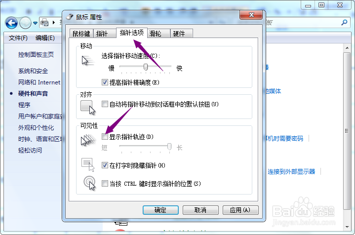 联想台式机怎么开启显示鼠标指针轨迹