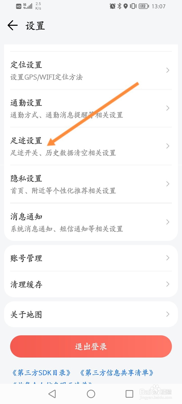 腾讯地图怎么清除全部轨迹里程