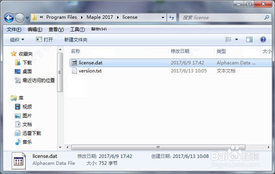 图解Maple2017安装步骤