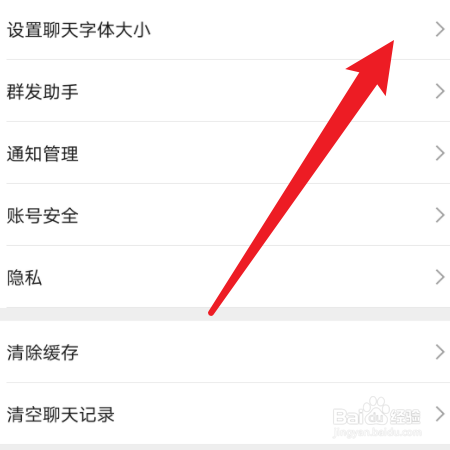 掌嗨在哪里设置字体大小