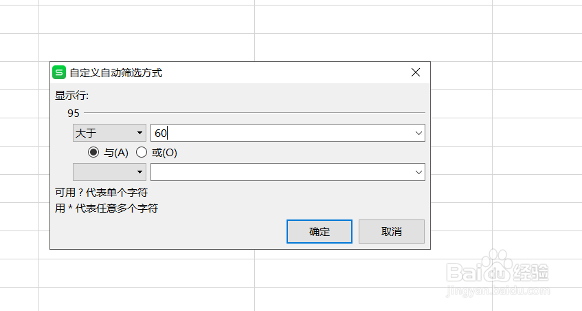 WPS怎么筛选数据