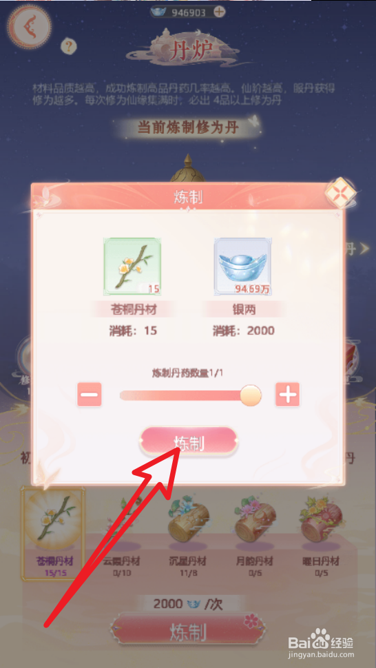 繁花似锦怎么炼制初品修为丹