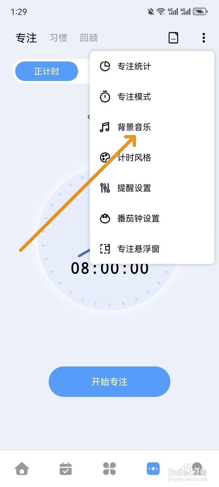 如何设置一木清单专注背景音乐为静音
