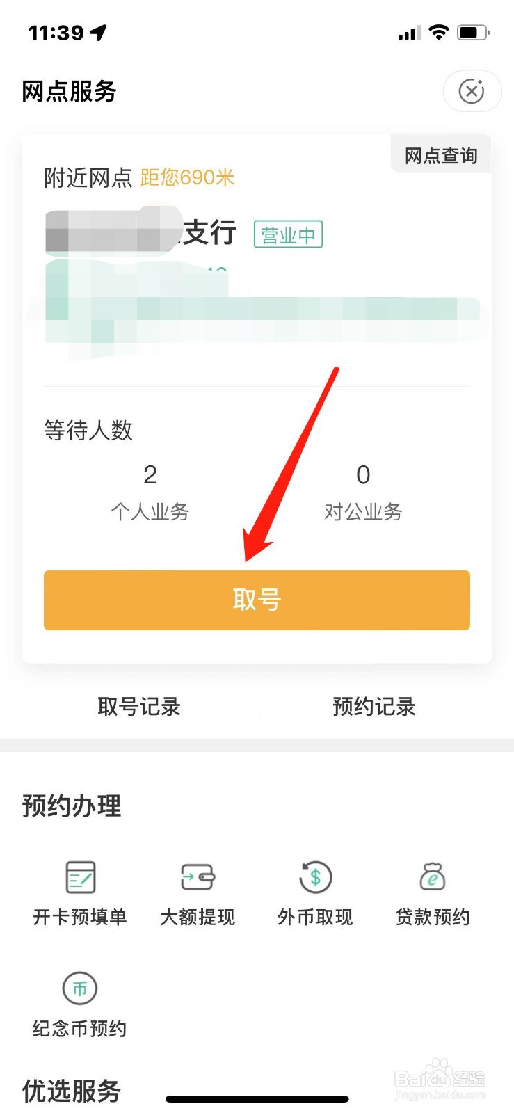 银行办理卡怎么取号排队
