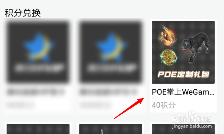 流放之路掌上wegame的积分礼包怎么获得