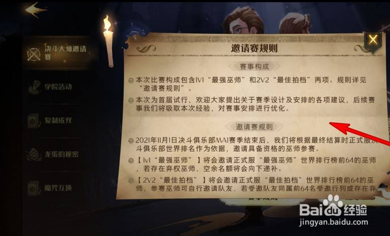 哈利波特魔法觉醒决斗大师邀请赛在哪