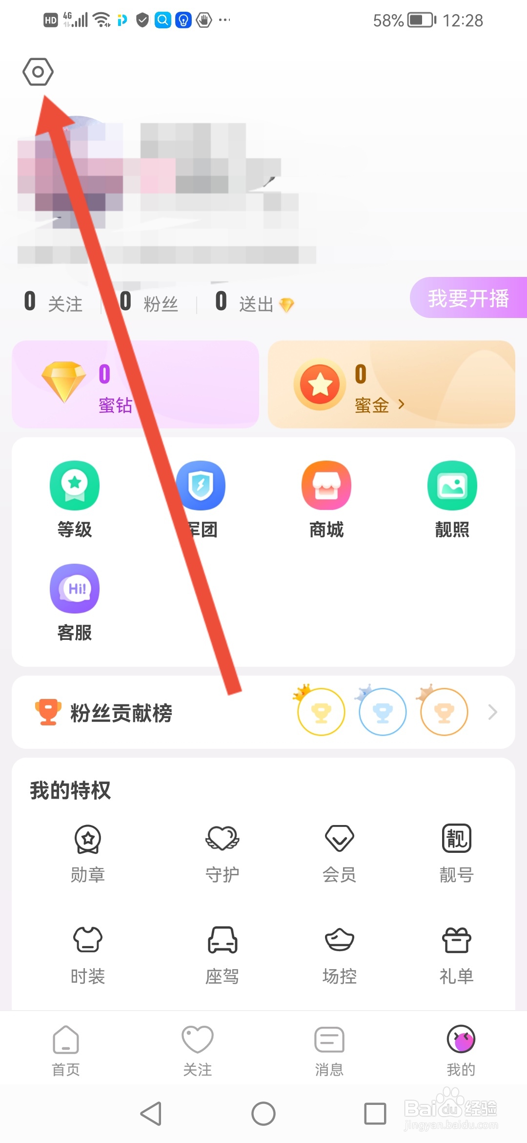 蜜疯直播如何设置通知显示消息详情
