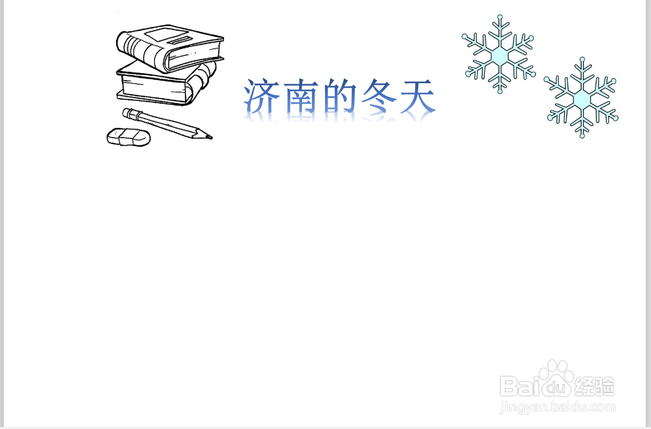 济南的冬天手抄报