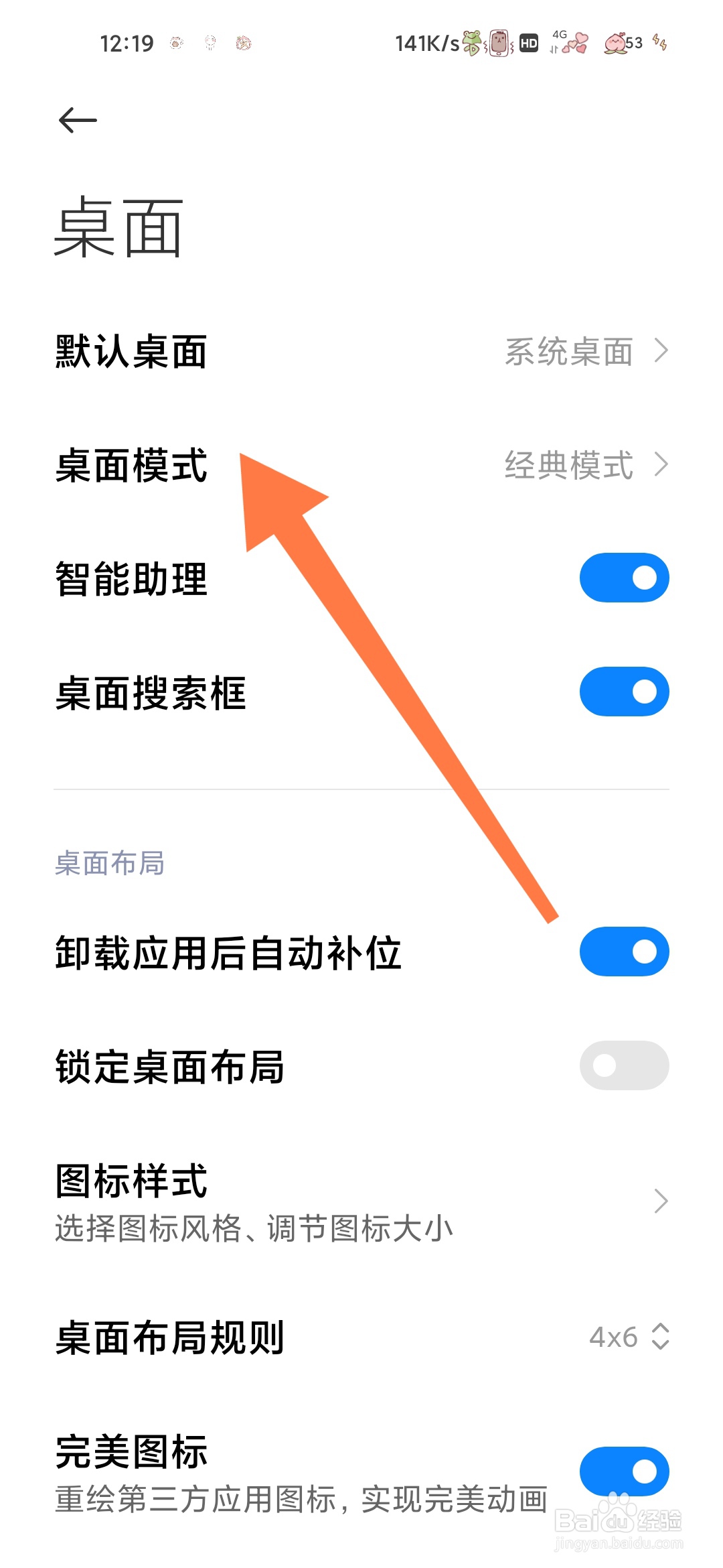 小米手机如何查看管理应用分组