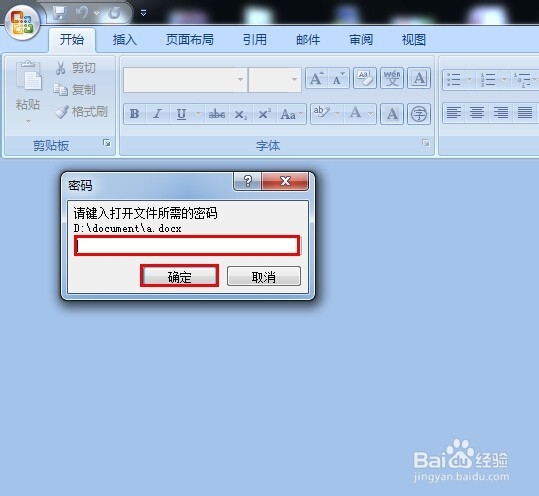 word文档加密技巧