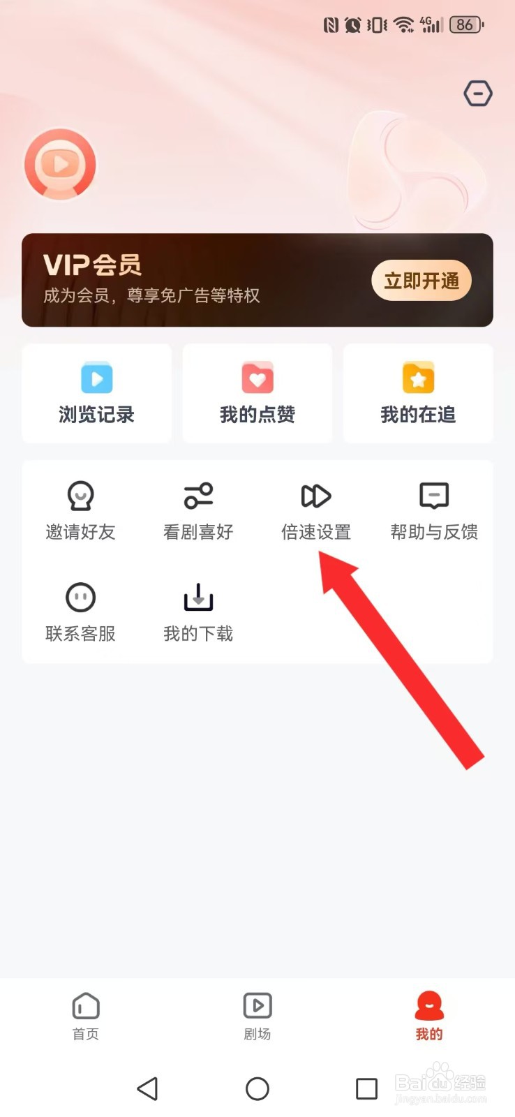 河马剧场怎么开启系统短剧慢速播放模式