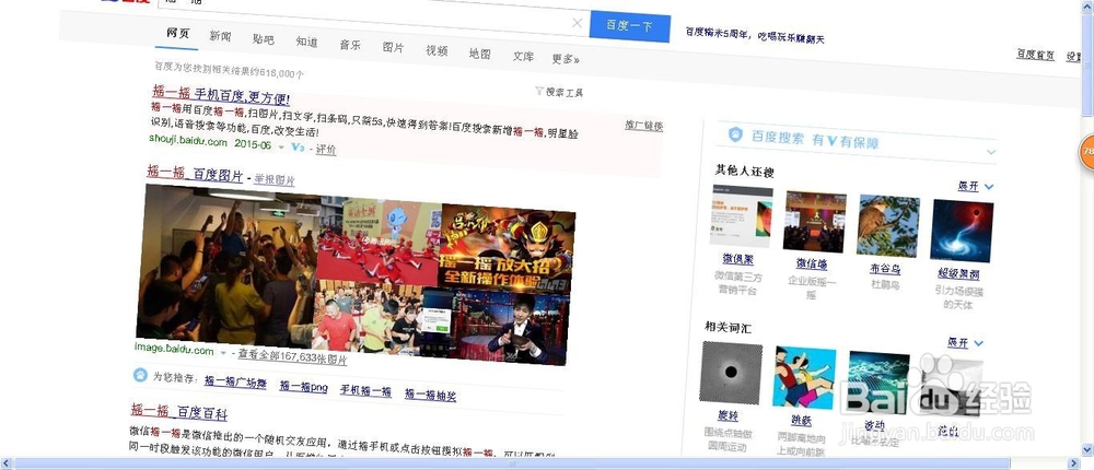 百度搜索新功能—强大的动画效果