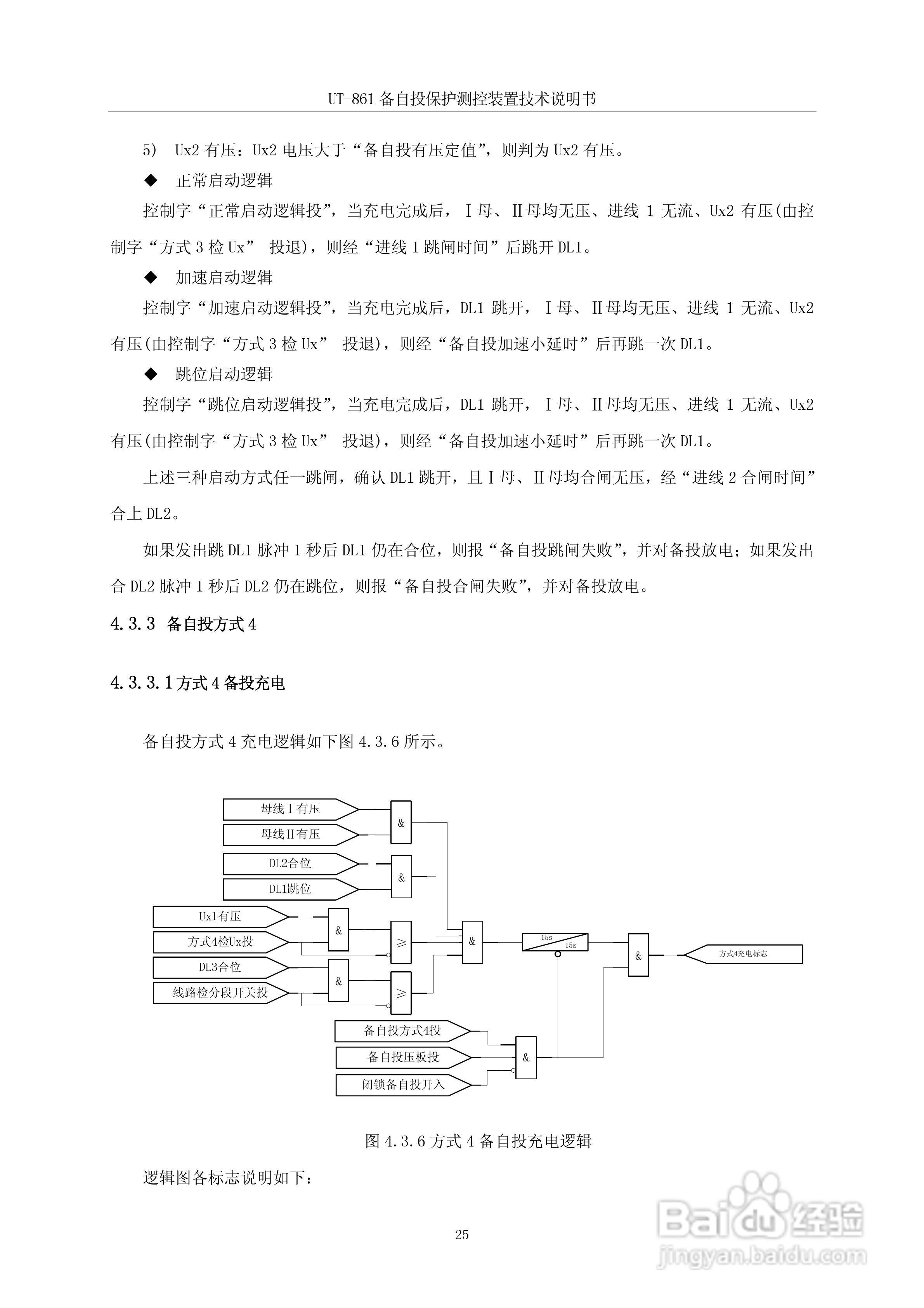 优特UT-861备自保护测控装置说明书:[3]