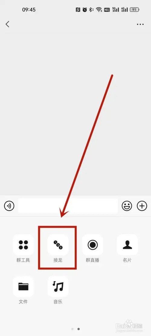 健康码接龙怎么在微信接龙?