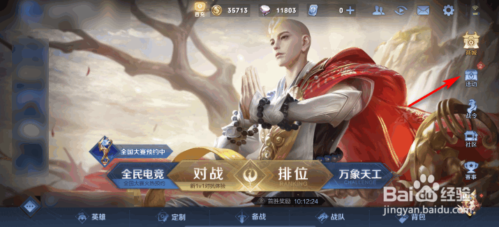 王者荣耀异界好礼抽胡桃夹子11月17日任务攻略