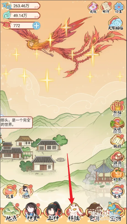 怎么在人间绘卷中召唤祥瑞凤鸟
