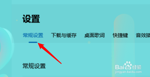 qq音樂怎麼設置點擊單首歌曲時清空播放列表?