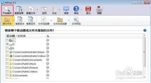 alldup怎么删除重复文件