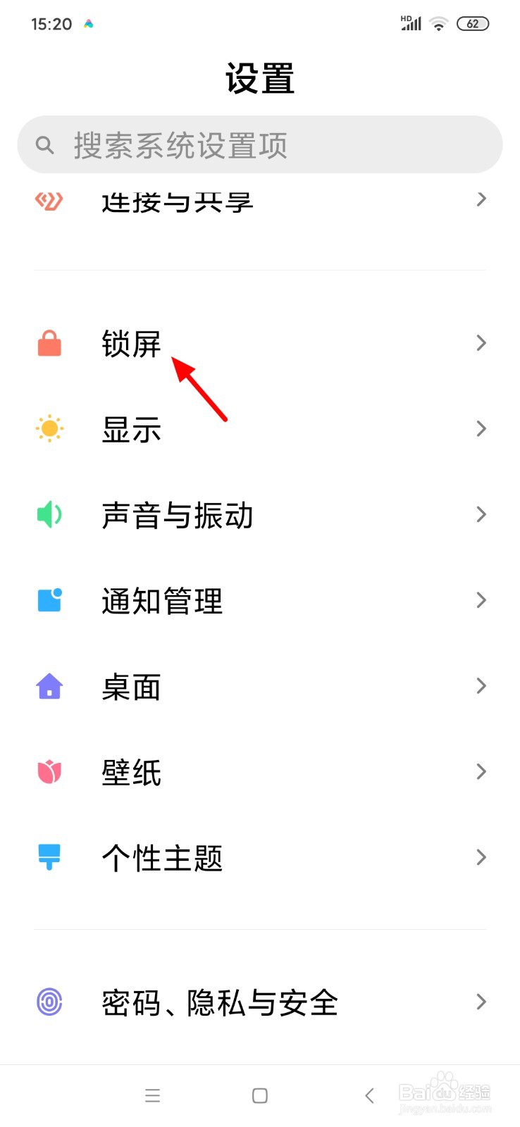 小米手机锁屏画报如何关闭