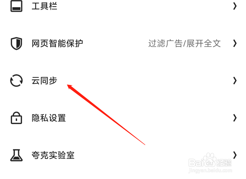 夸克壁纸云同步如何开启