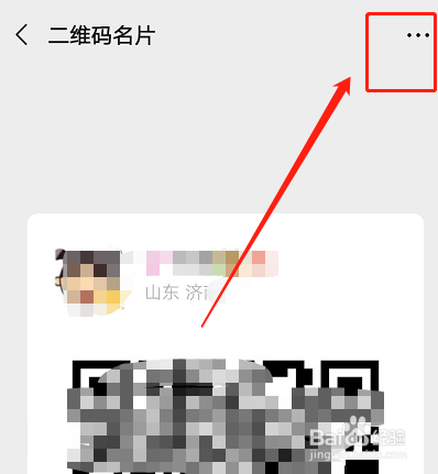 如何重置微信二维码