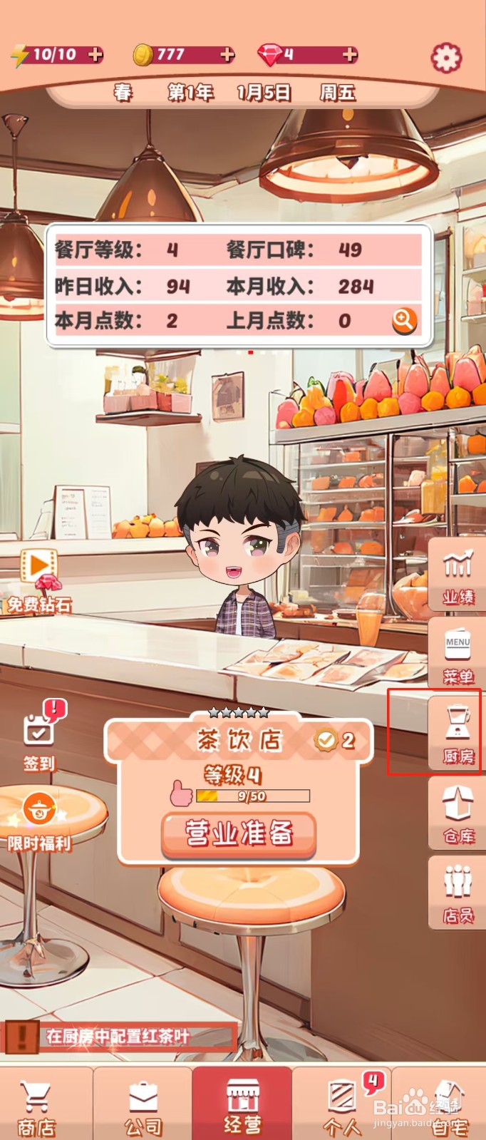 次元料理屋如何查看乌龙茶的开始教学