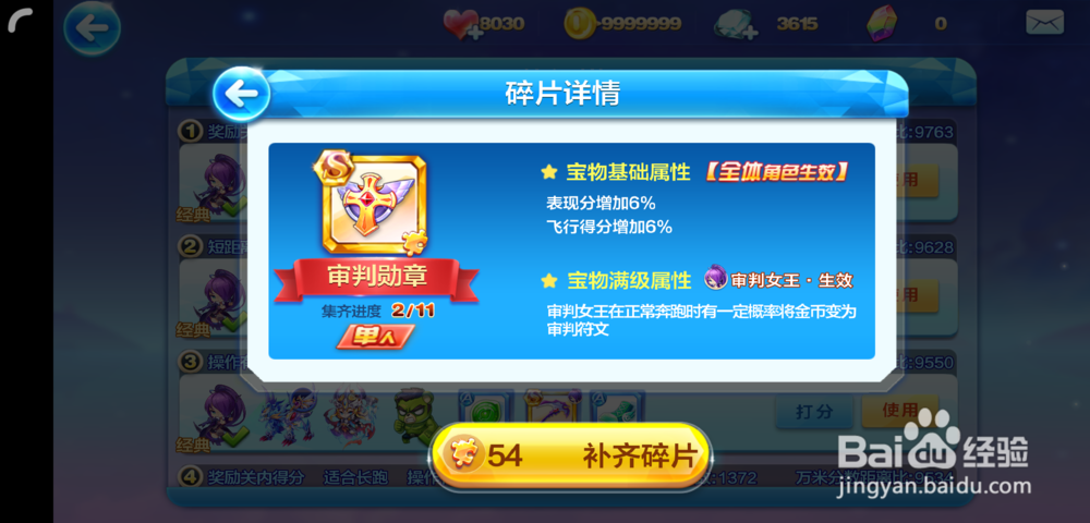 天天酷跑审判女王怎么搭配