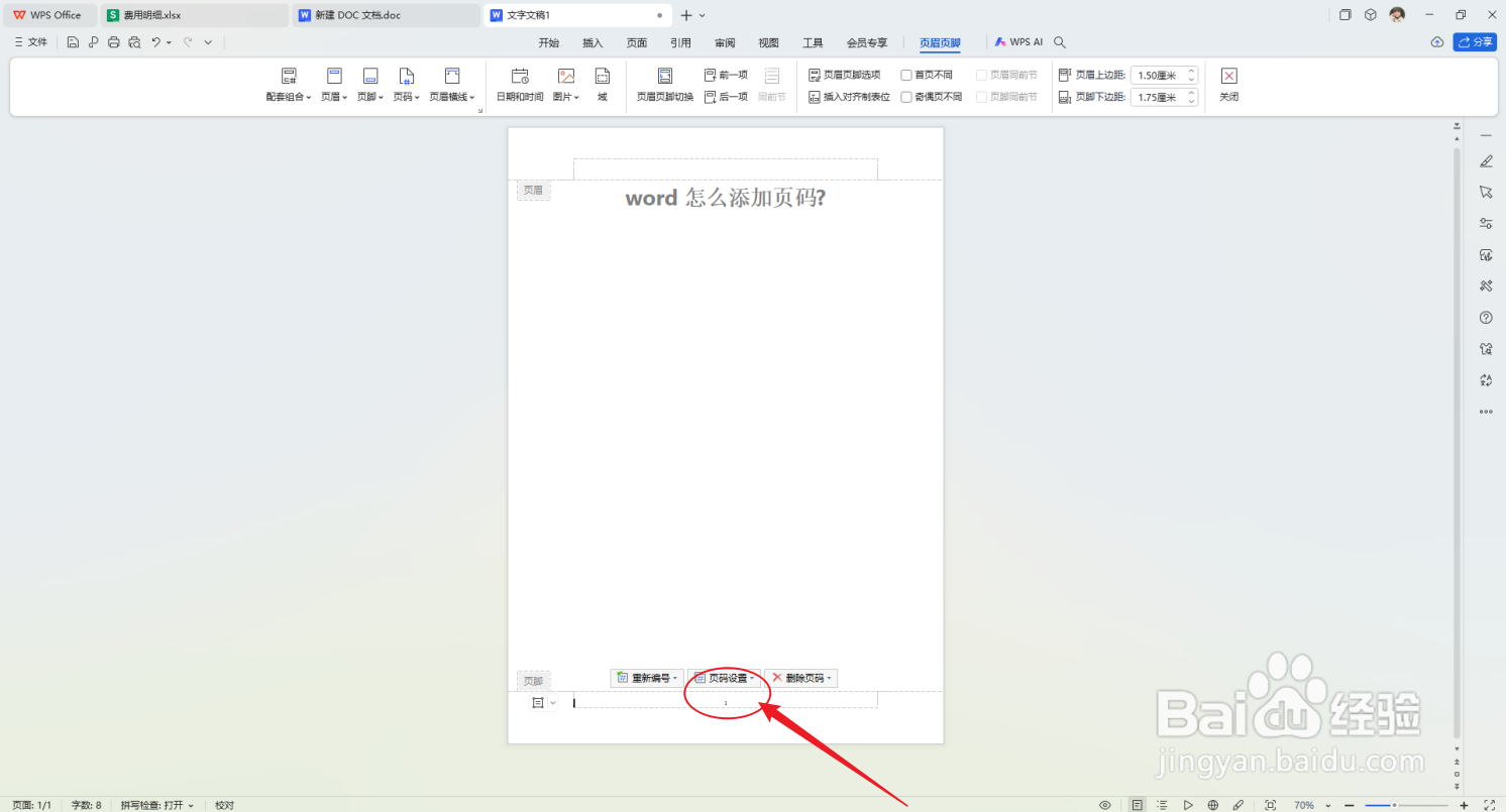 word怎么添加页码