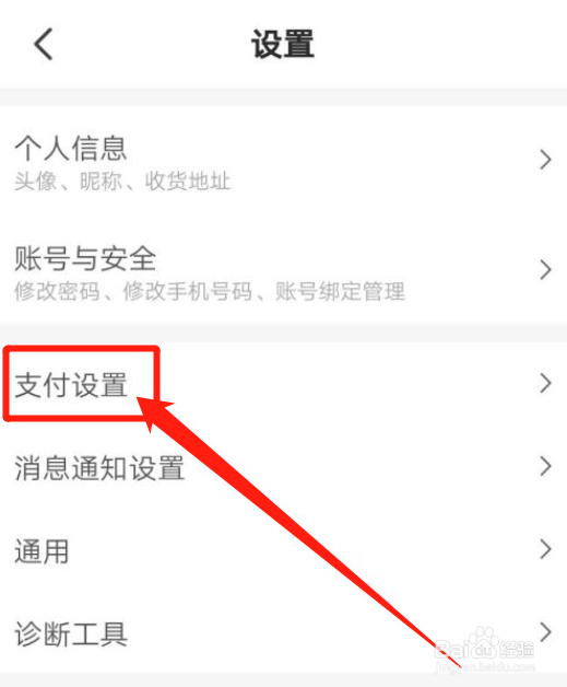 美团app如何关闭极速支付