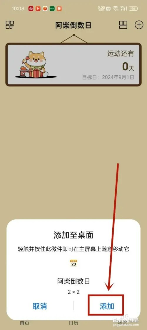 《倒数日记录》小组件如何添加到桌面